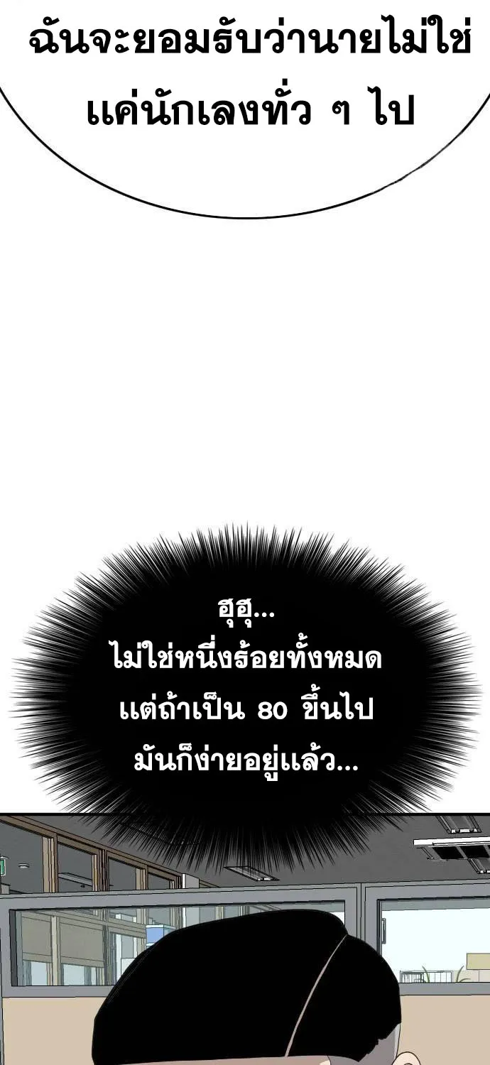 Bad Guy - หน้า 92