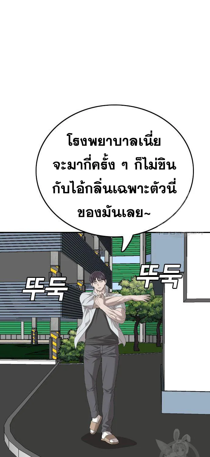 Bad Guy - หน้า 18