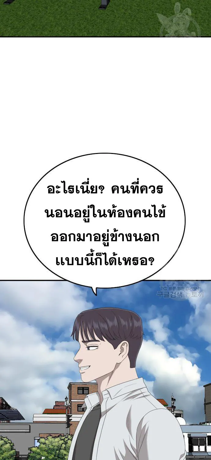 Bad Guy - หน้า 20