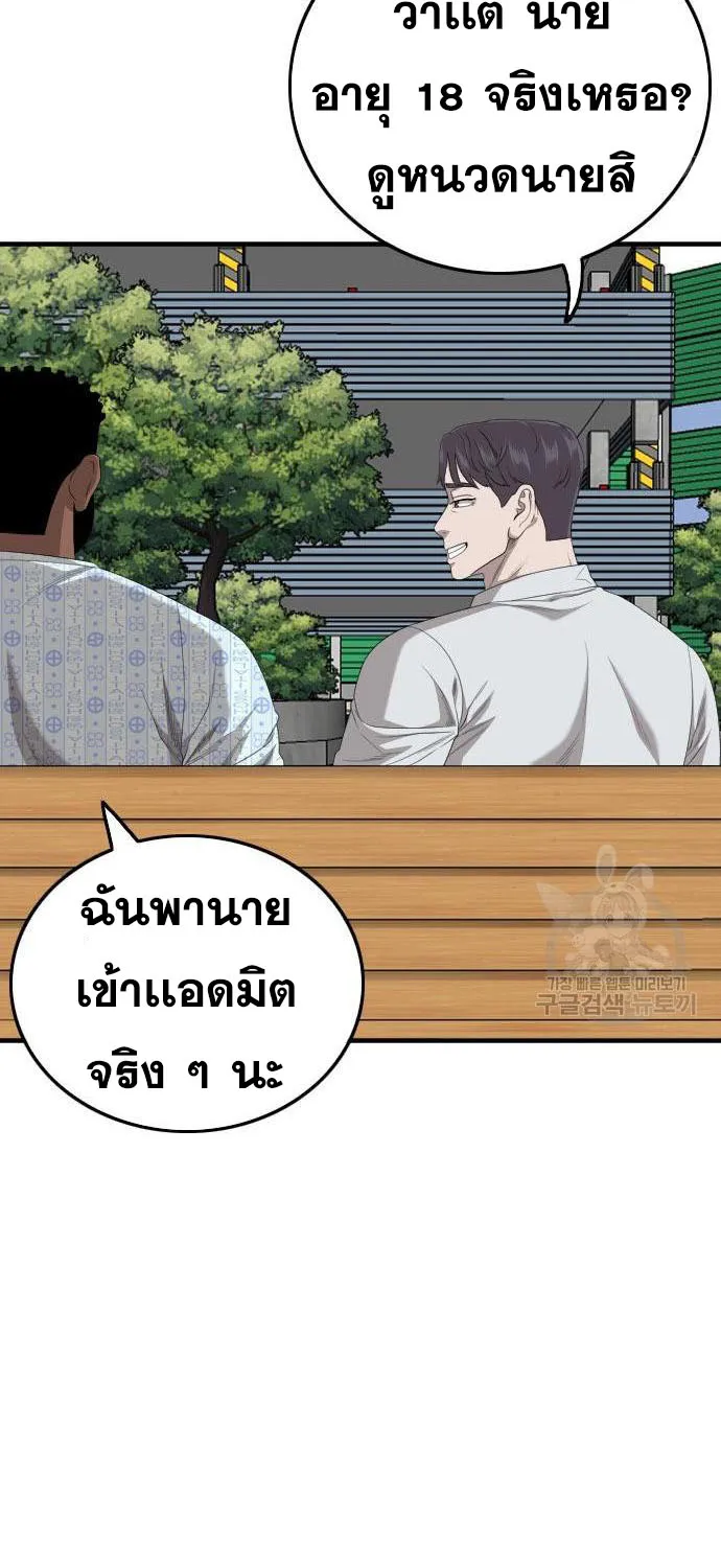 Bad Guy - หน้า 27