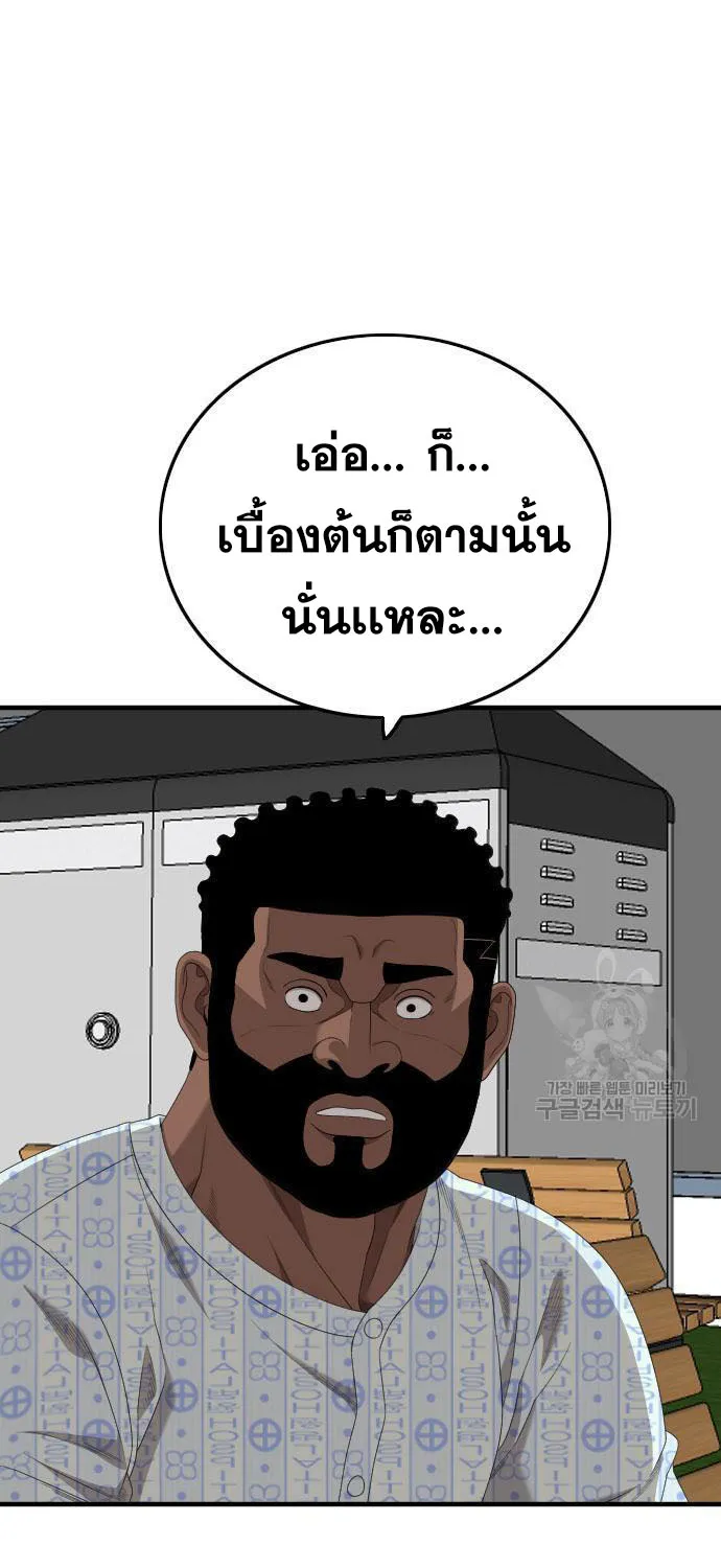 Bad Guy - หน้า 51