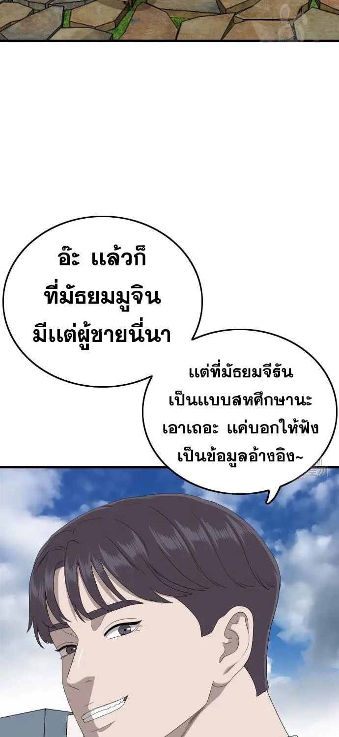 Bad Guy - หน้า 56