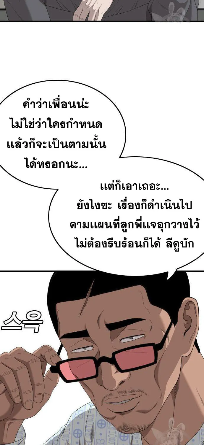 Bad Guy - หน้า 80