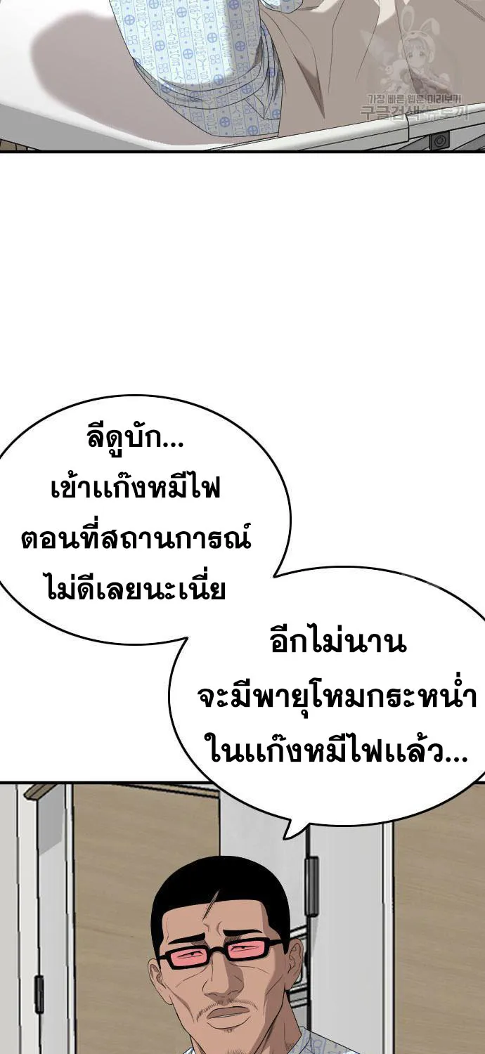 Bad Guy - หน้า 86