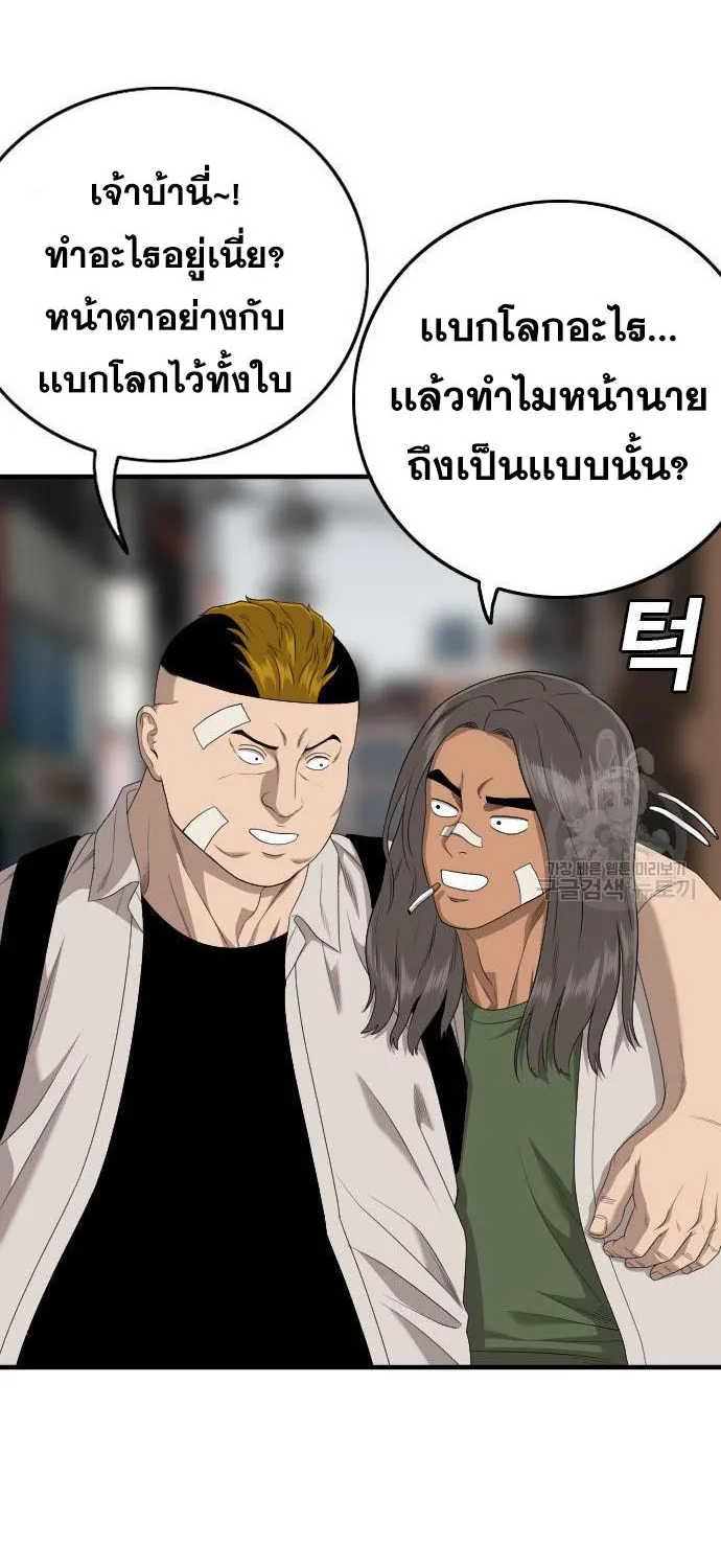 Bad Guy - หน้า 91