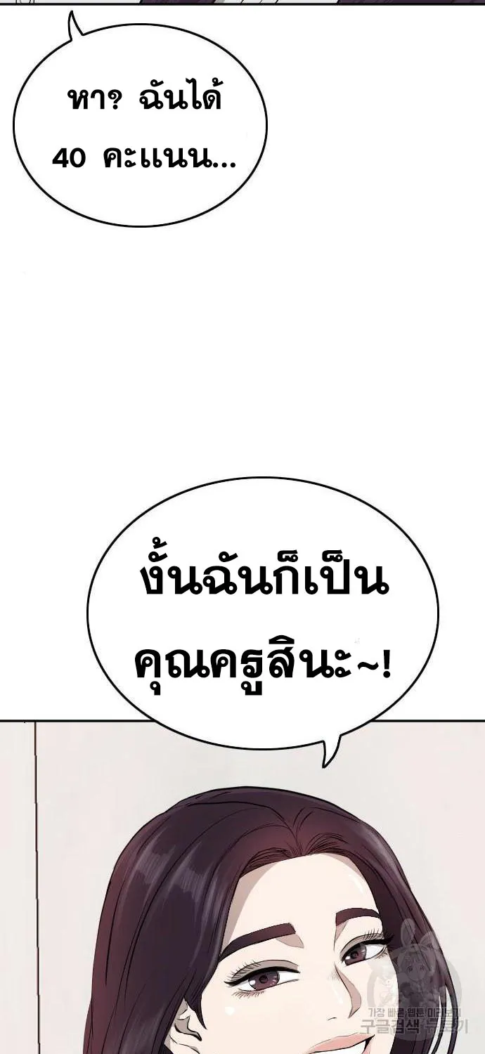 Bad Guy - หน้า 105