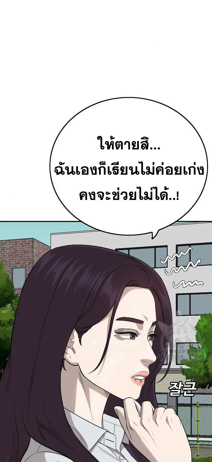 Bad Guy - หน้า 23