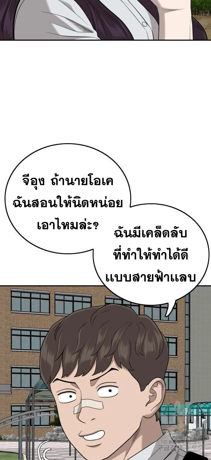 Bad Guy - หน้า 24