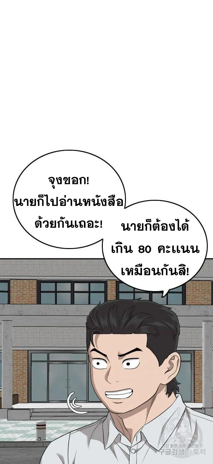 Bad Guy - หน้า 33