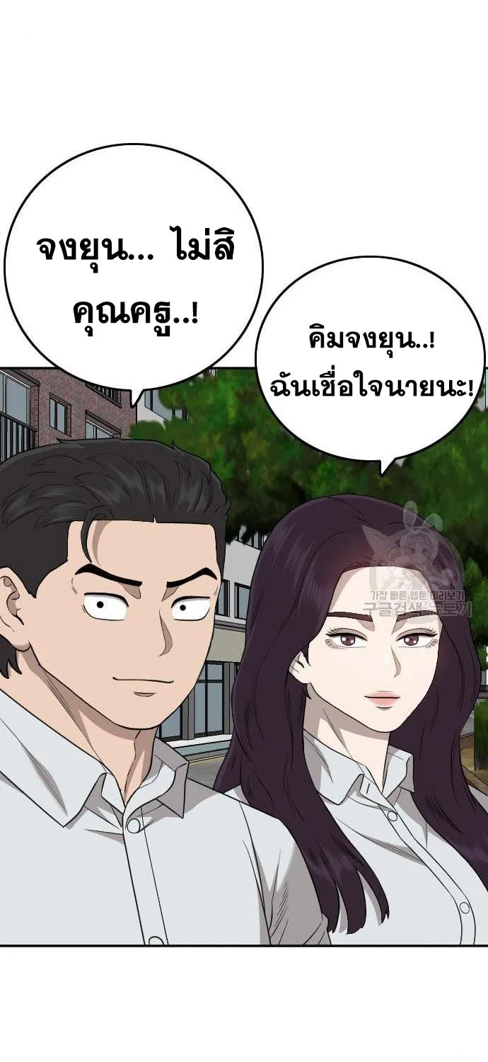 Bad Guy - หน้า 40