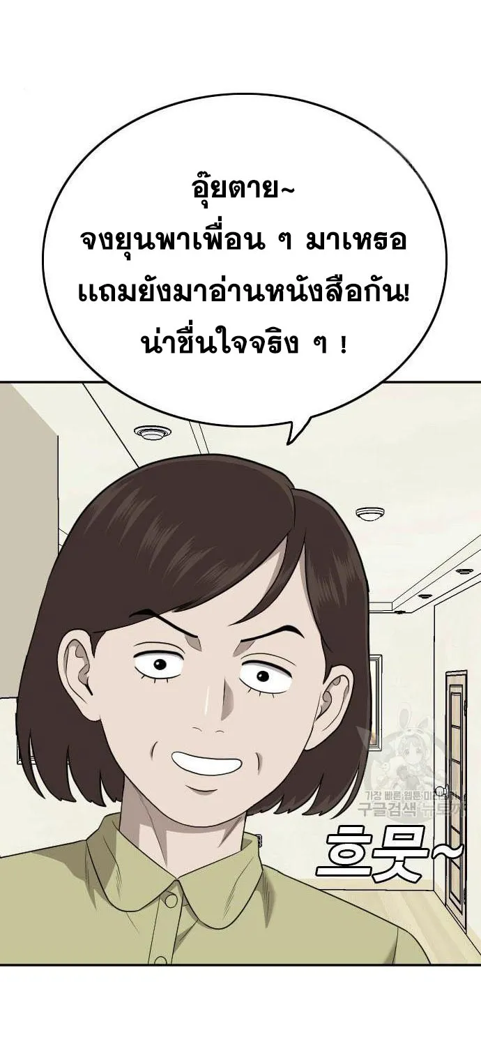 Bad Guy - หน้า 44