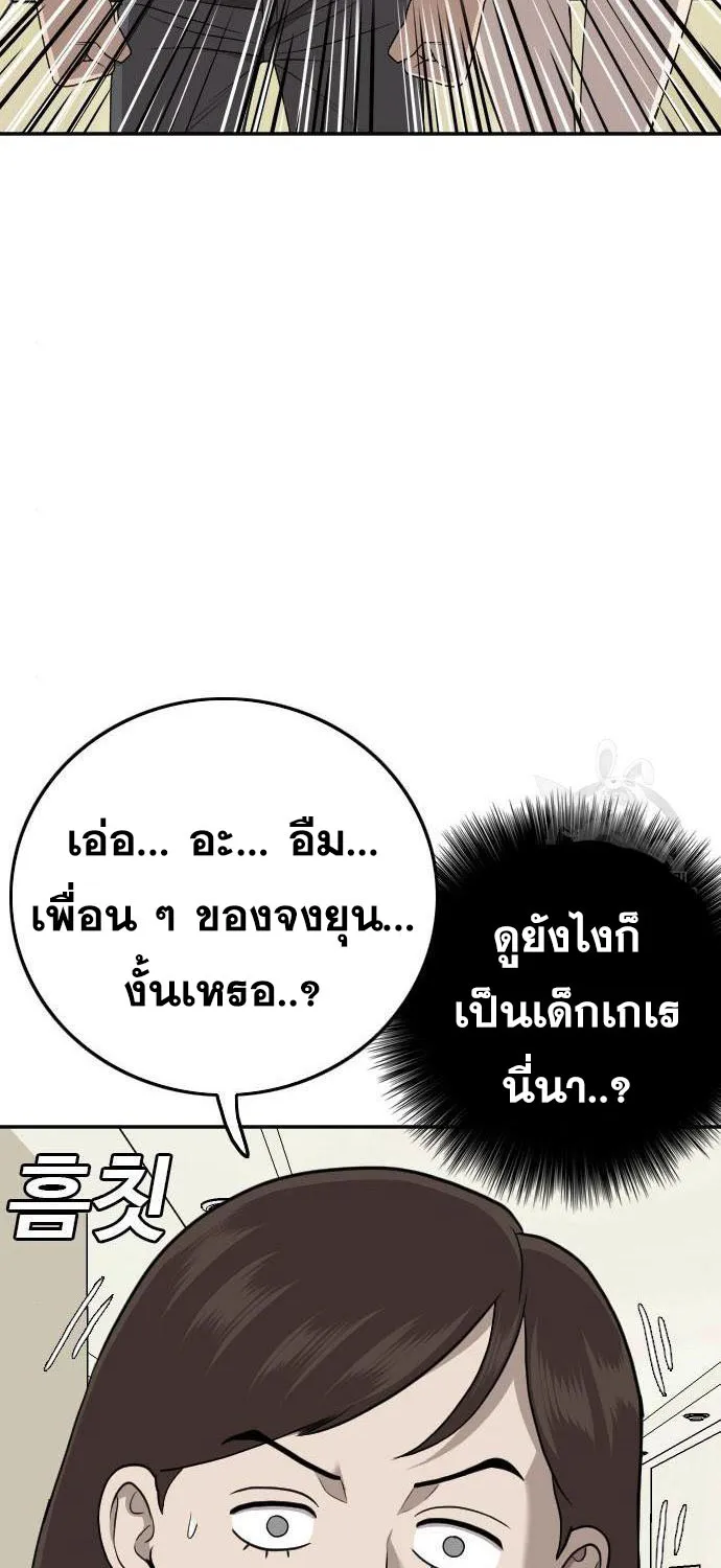 Bad Guy - หน้า 46