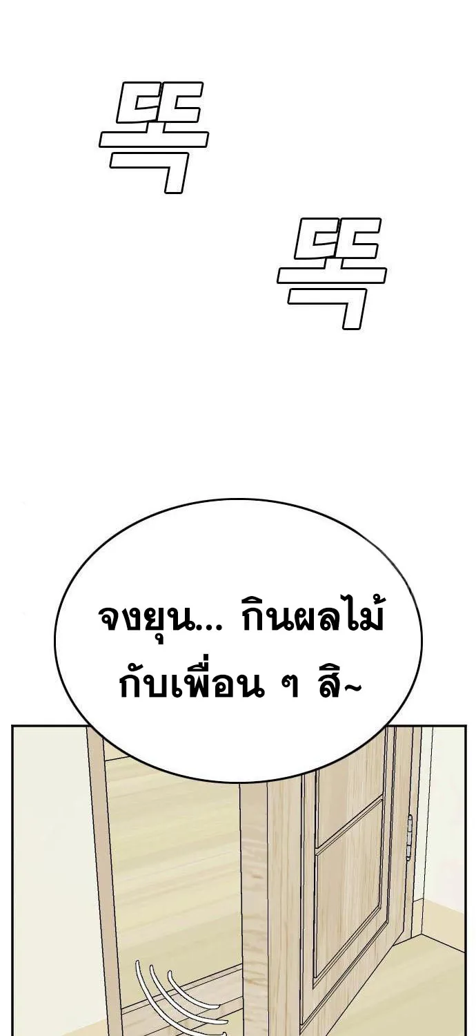 Bad Guy - หน้า 52