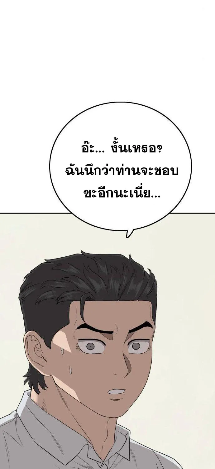 Bad Guy - หน้า 73