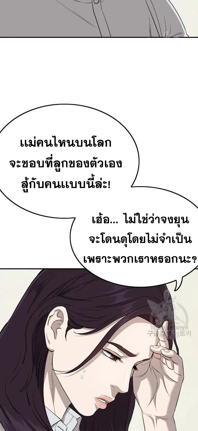 Bad Guy - หน้า 74