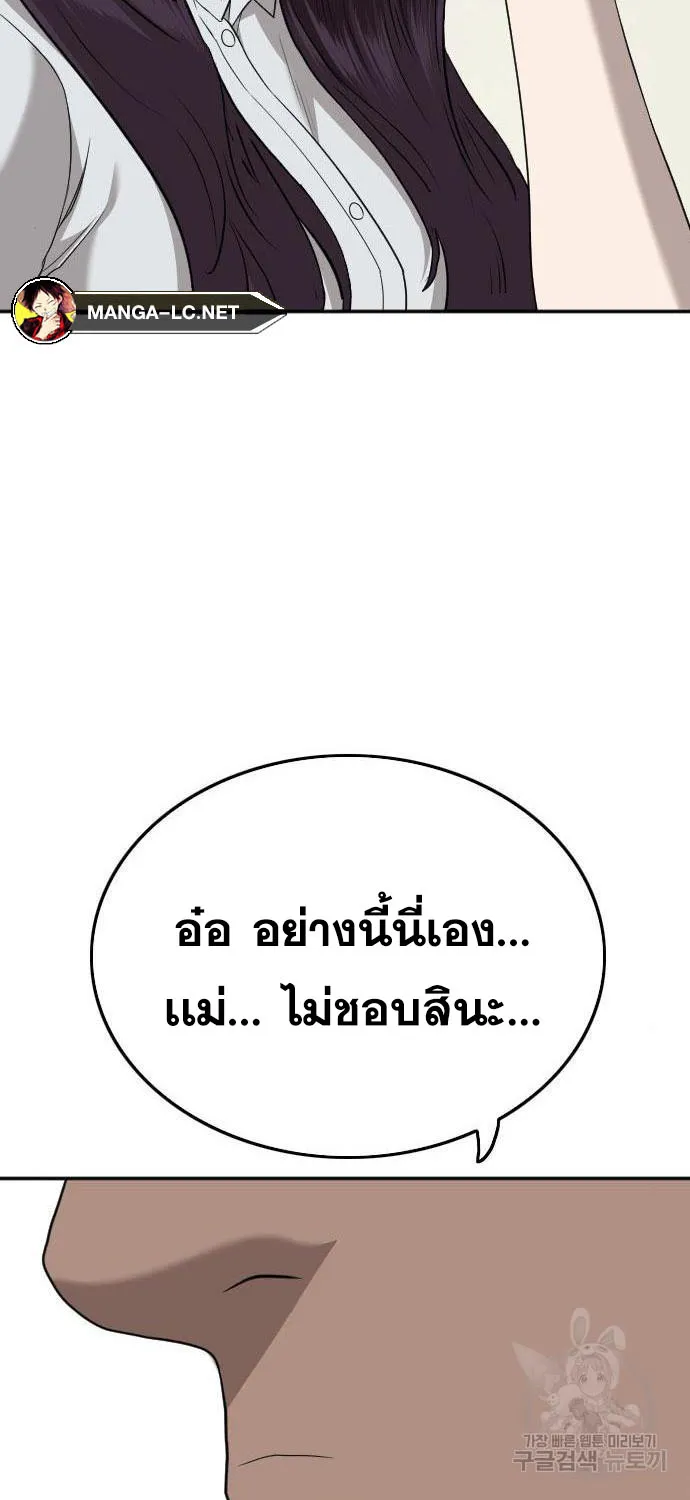 Bad Guy - หน้า 75