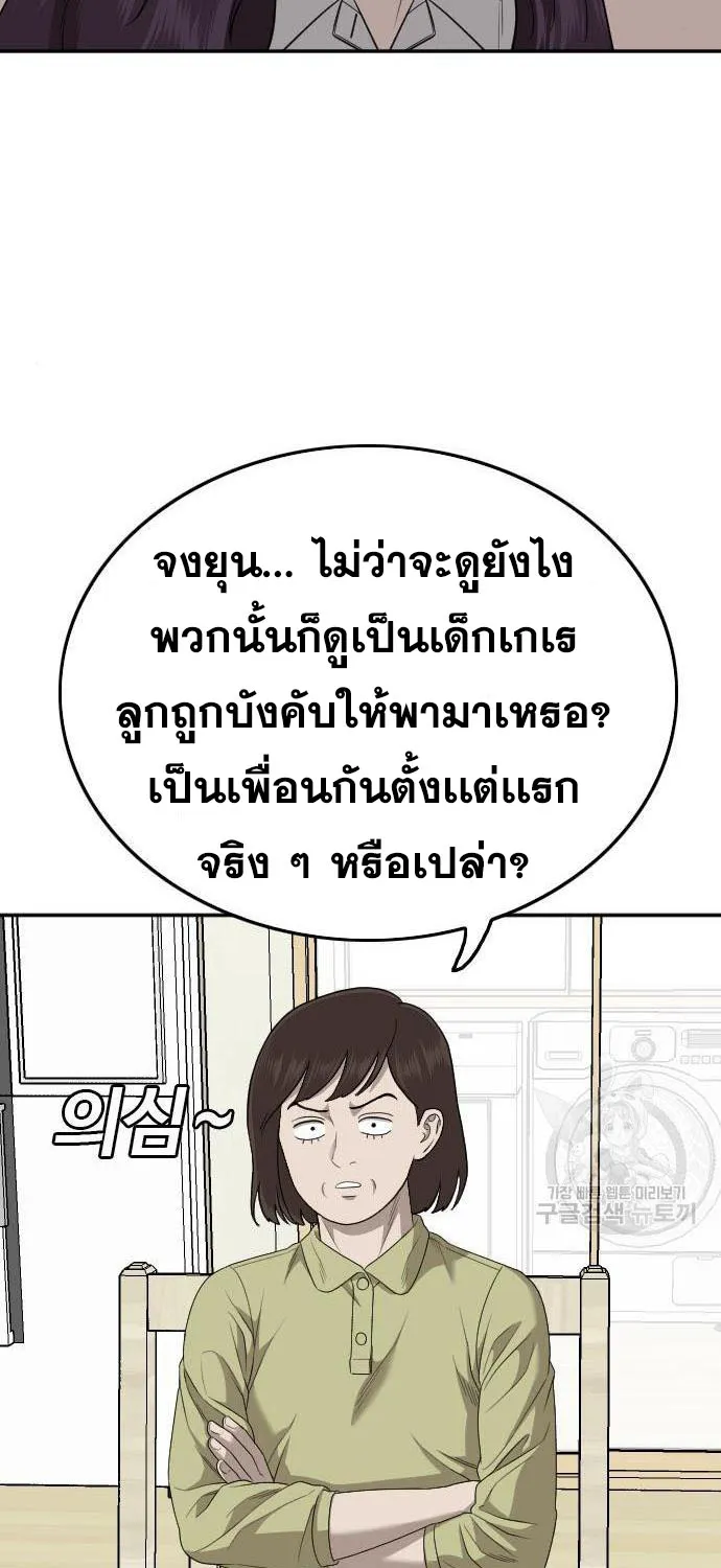 Bad Guy - หน้า 83