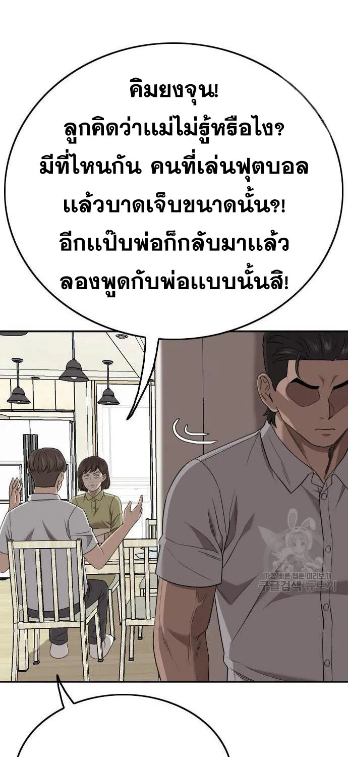 Bad Guy - หน้า 86