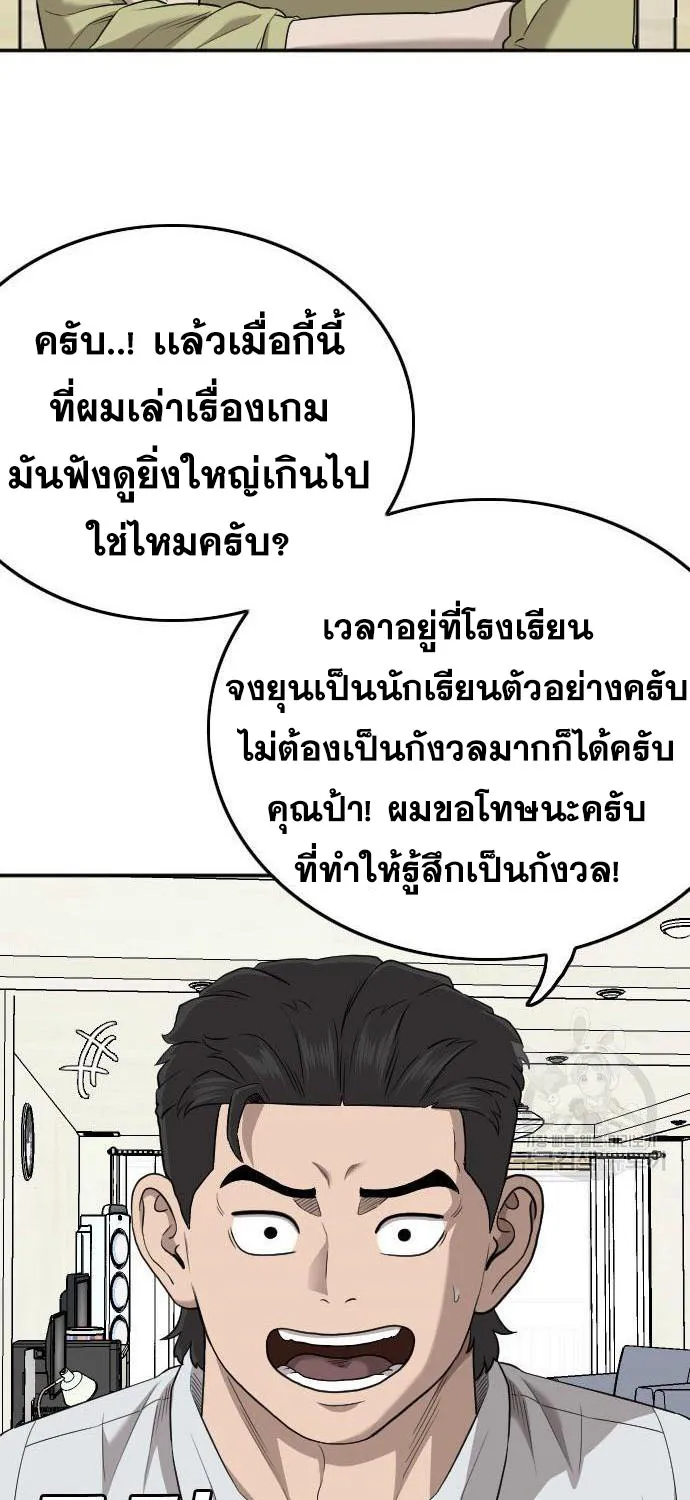 Bad Guy - หน้า 95