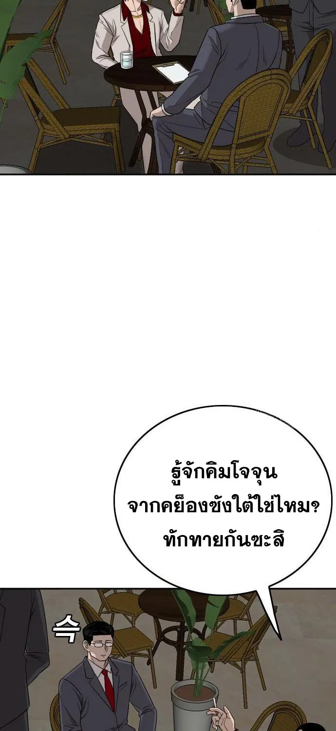 Bad Guy - หน้า 22