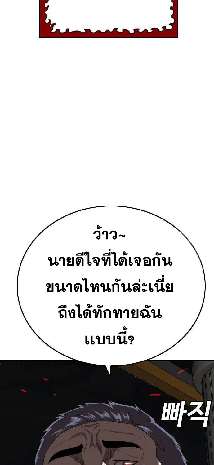 Bad Guy - หน้า 25