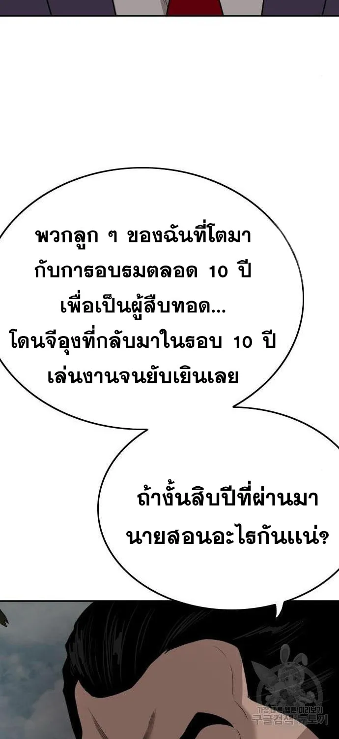 Bad Guy - หน้า 42