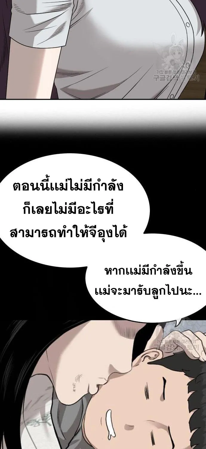 Bad Guy - หน้า 62