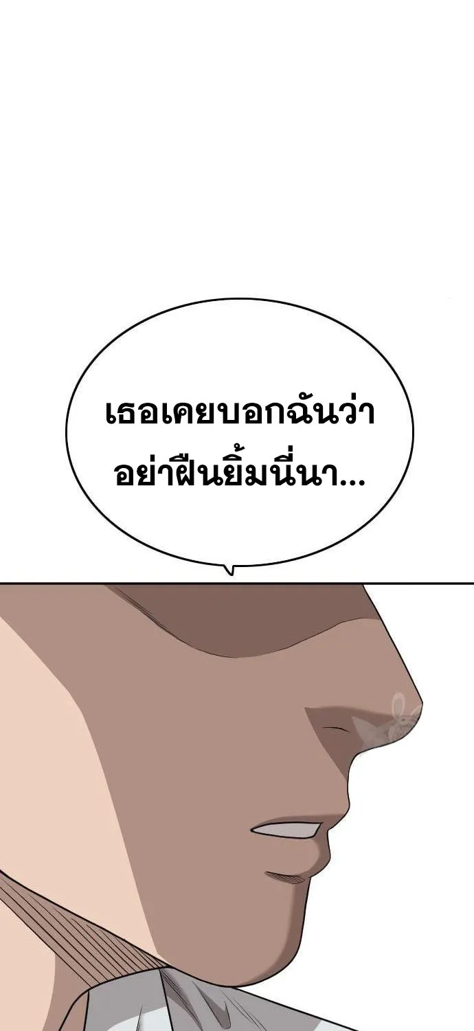 Bad Guy - หน้า 80