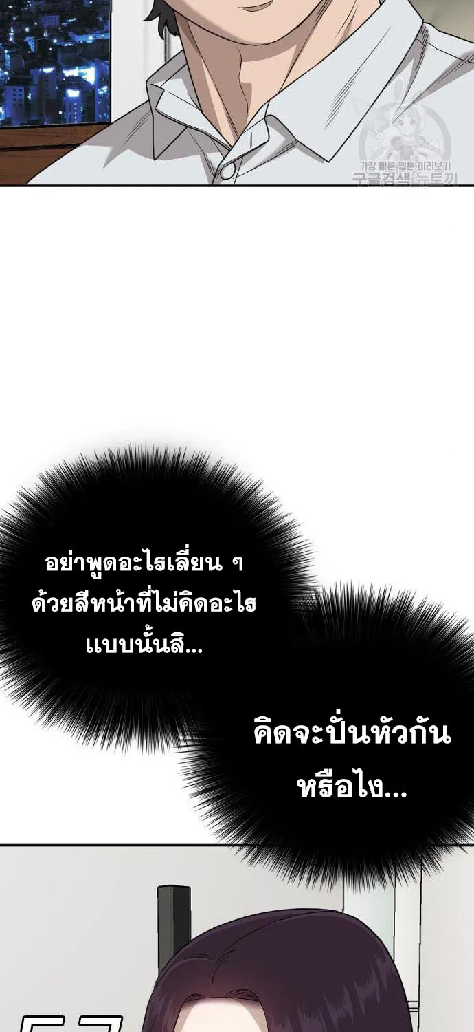 Bad Guy - หน้า 89