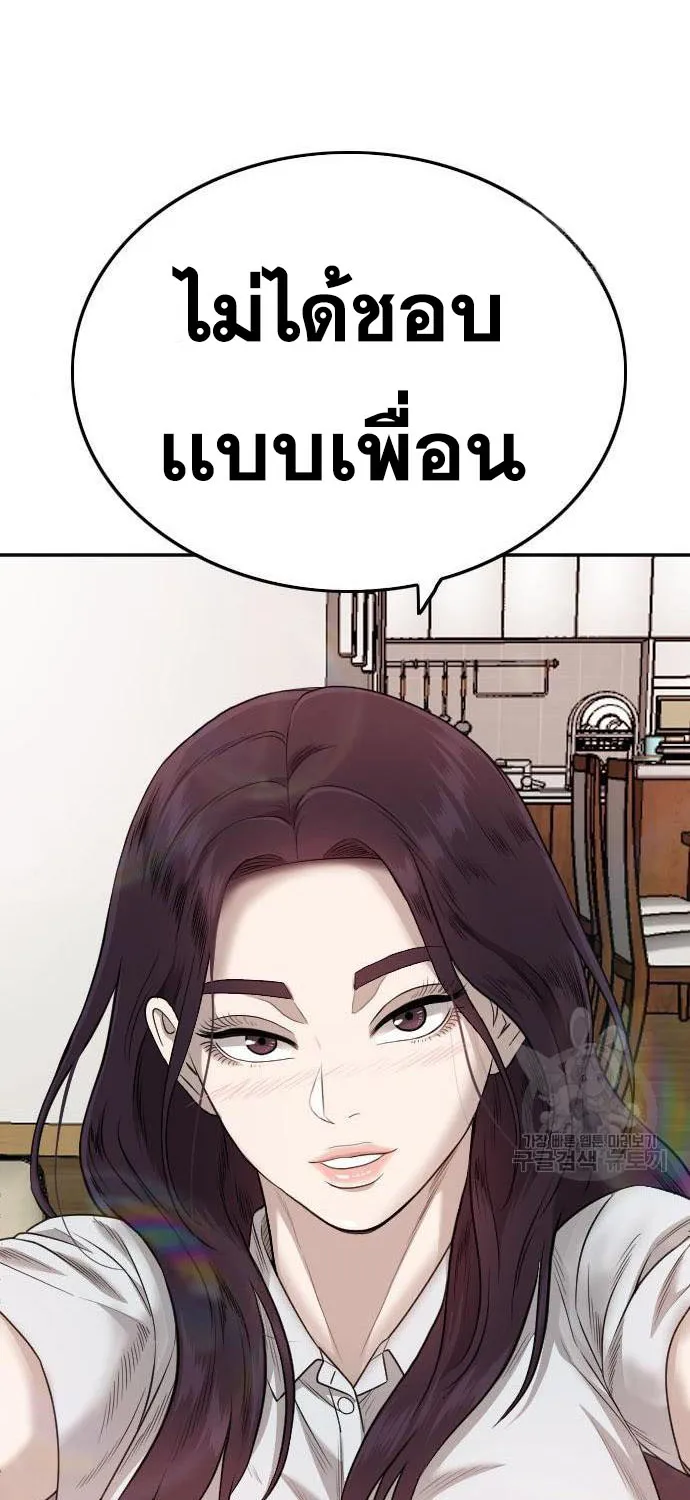 Bad Guy - หน้า 98