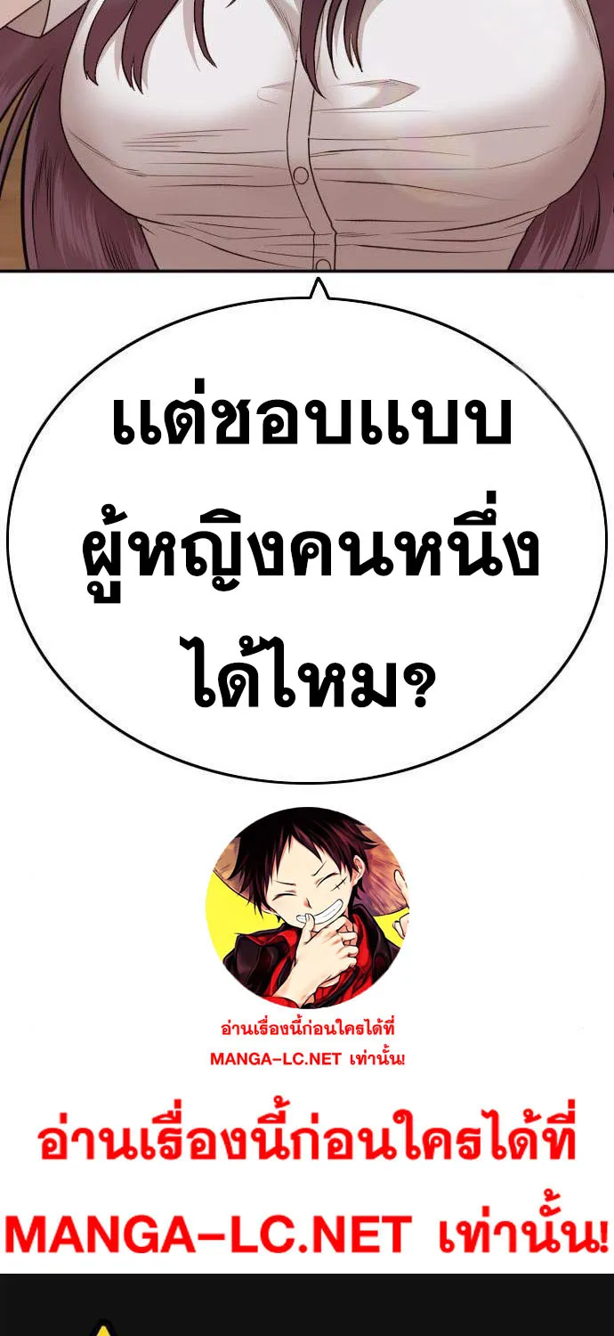 Bad Guy - หน้า 99