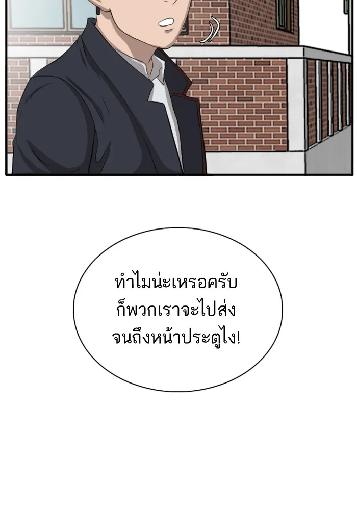 Bad Guy - หน้า 101