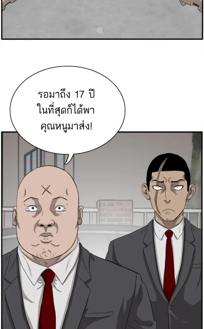 Bad Guy - หน้า 126