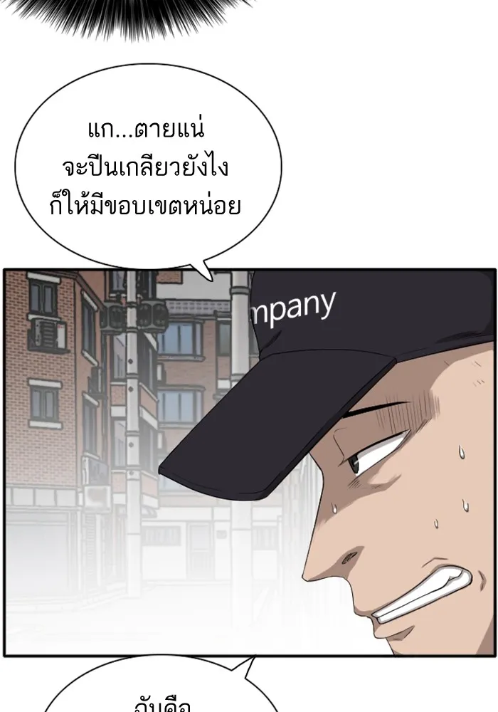 Bad Guy - หน้า 43