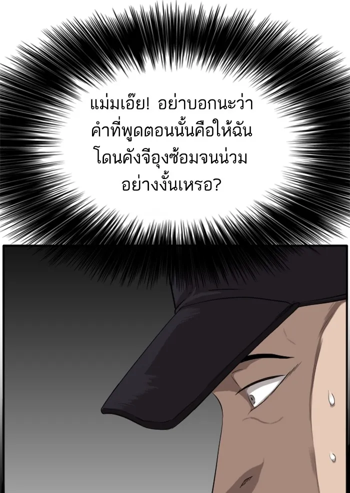 Bad Guy - หน้า 51