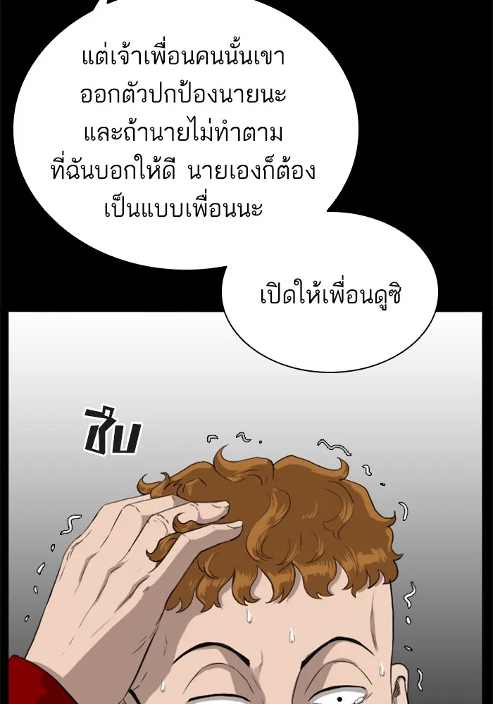 Bad Guy - หน้า 61