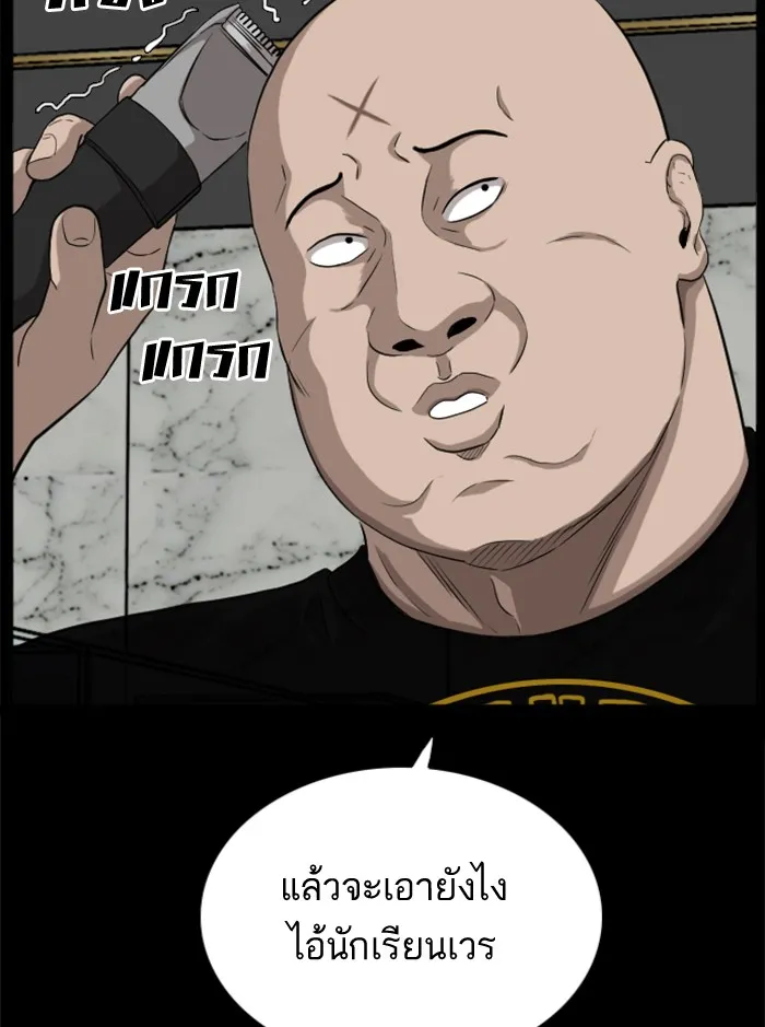 Bad Guy - หน้า 68