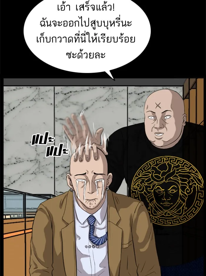 Bad Guy - หน้า 70