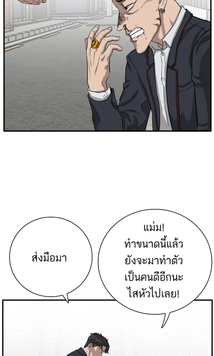 Bad Guy - หน้า 87