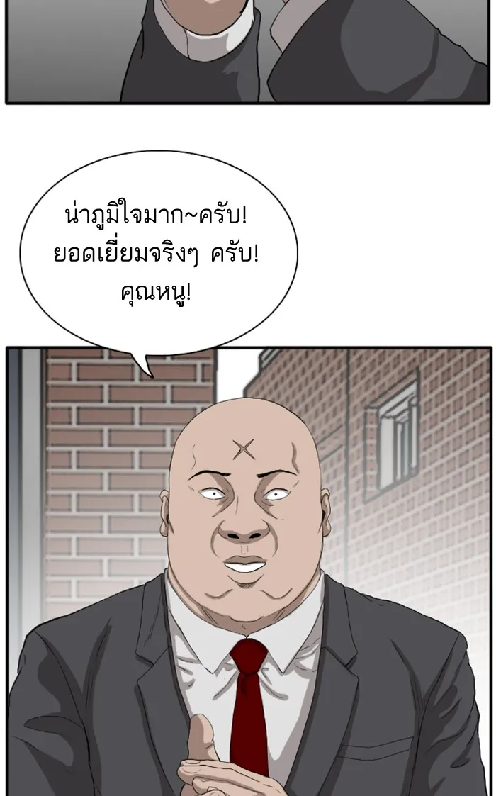 Bad Guy - หน้า 96