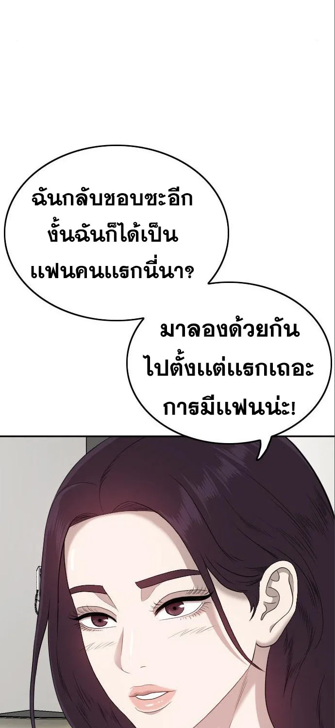 Bad Guy - หน้า 10