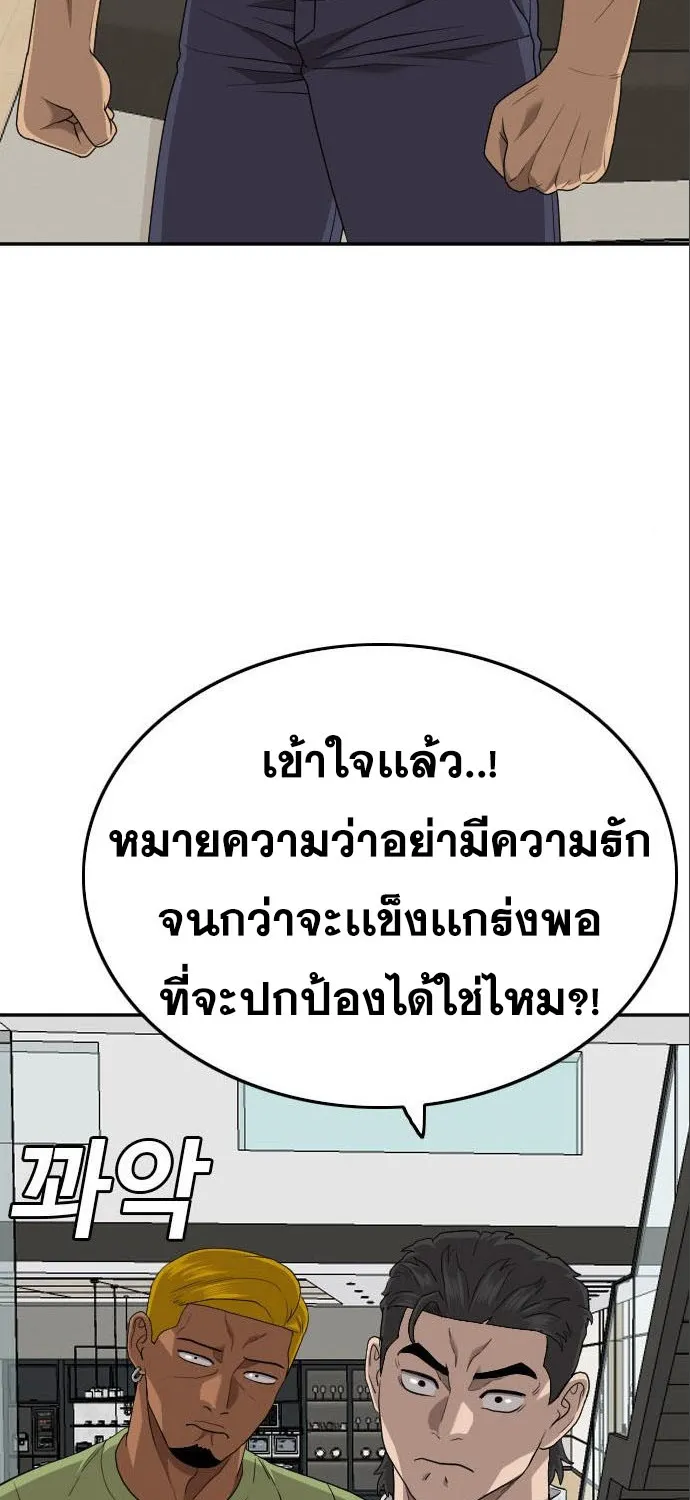 Bad Guy - หน้า 105