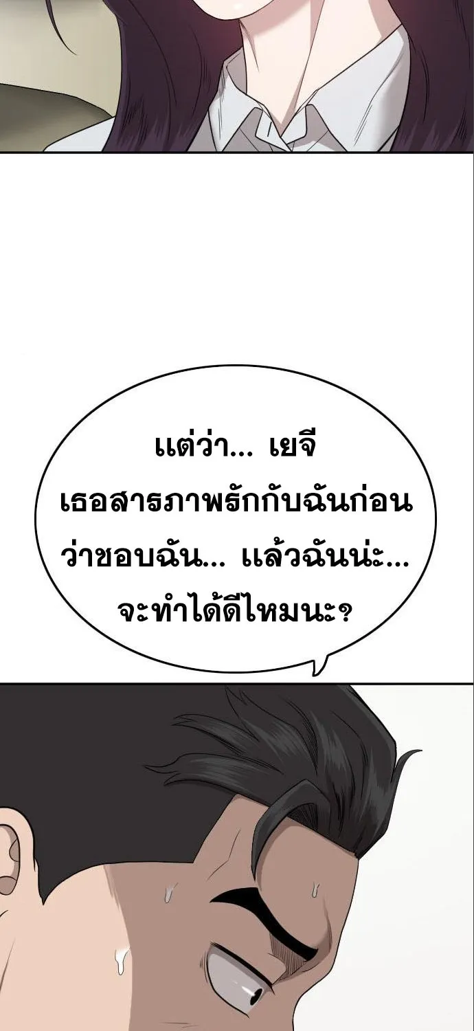 Bad Guy - หน้า 11