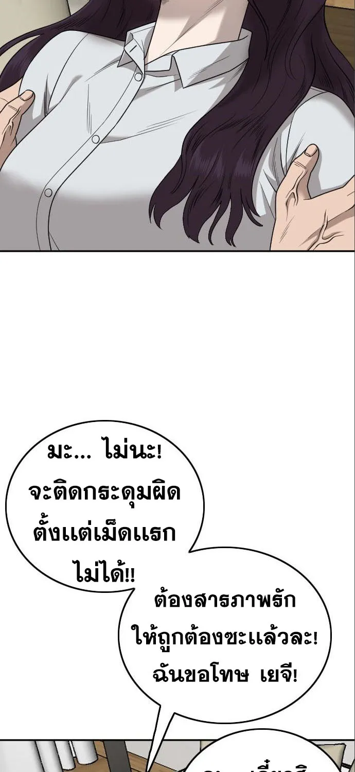 Bad Guy - หน้า 16