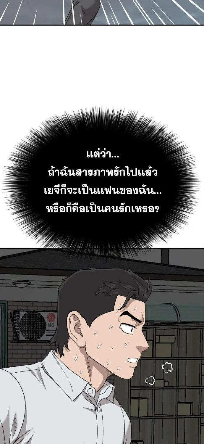 Bad Guy - หน้า 26