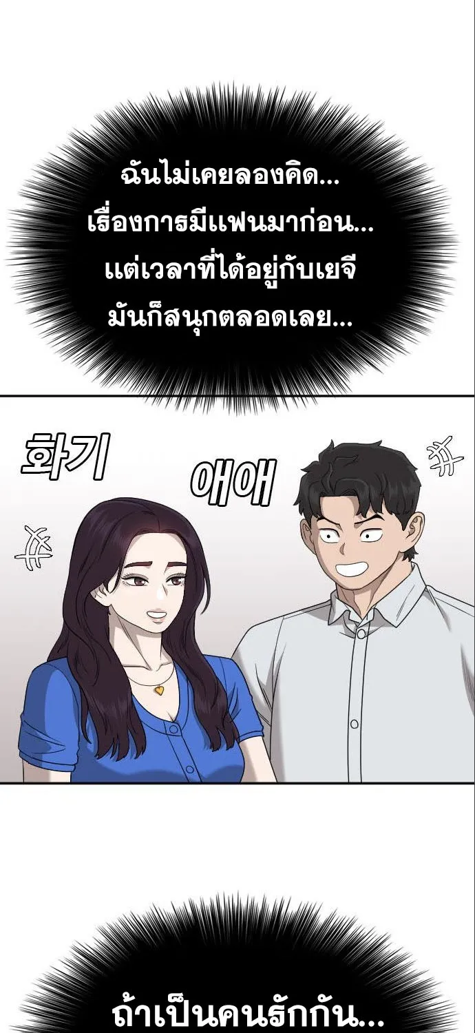 Bad Guy - หน้า 29