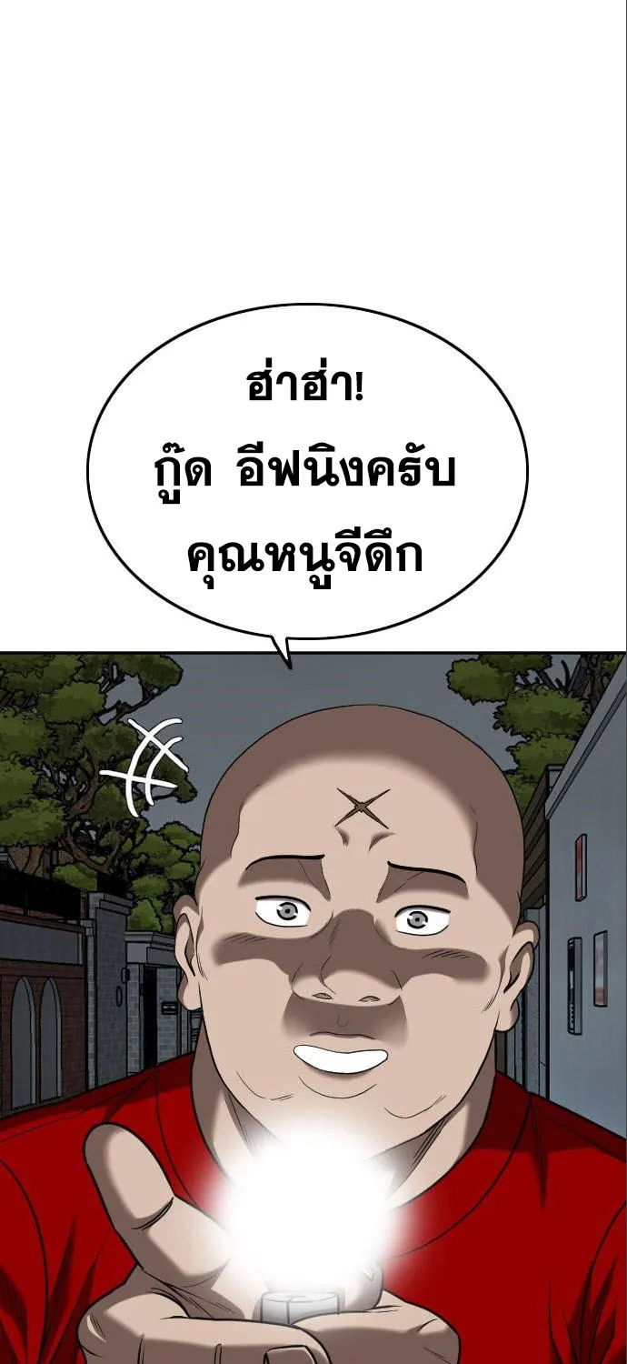 Bad Guy - หน้า 37