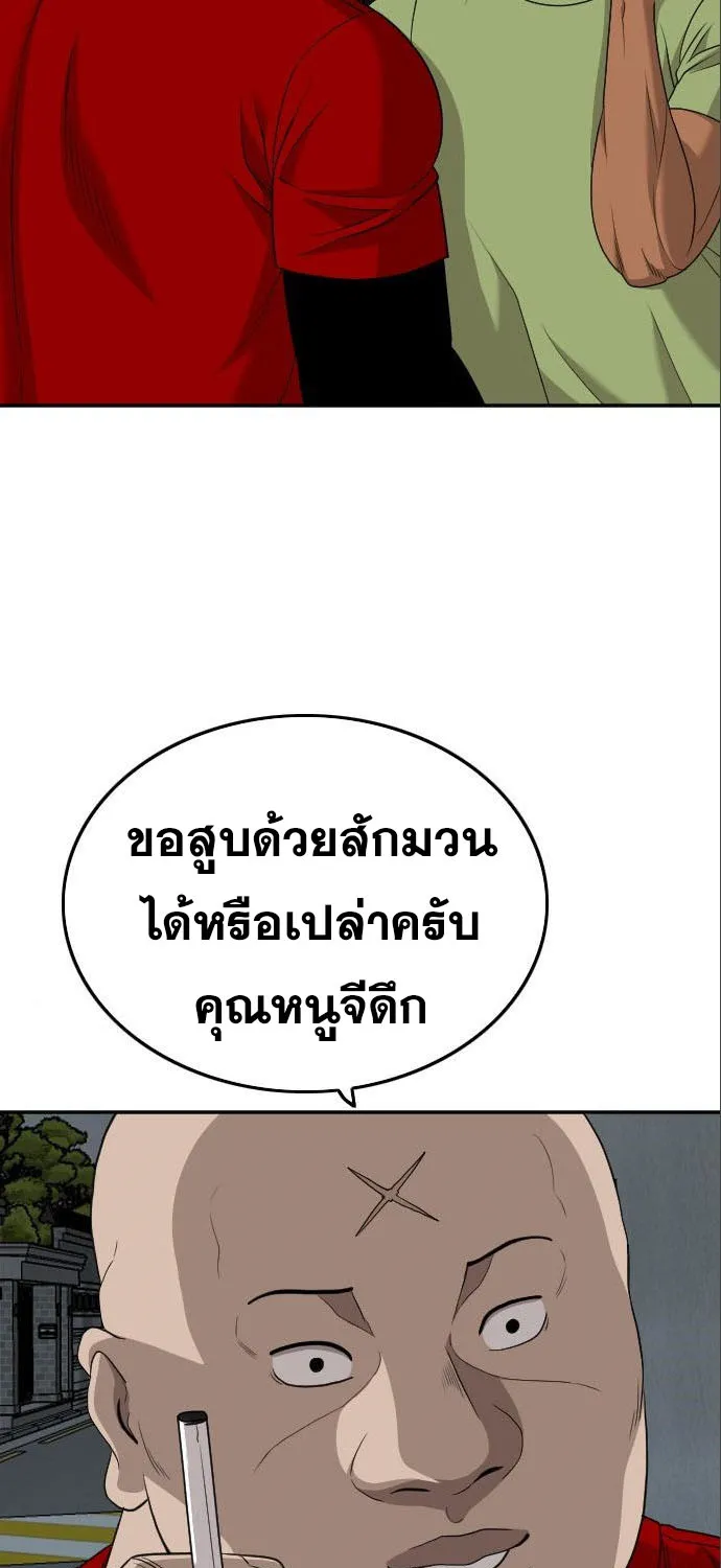 Bad Guy - หน้า 39