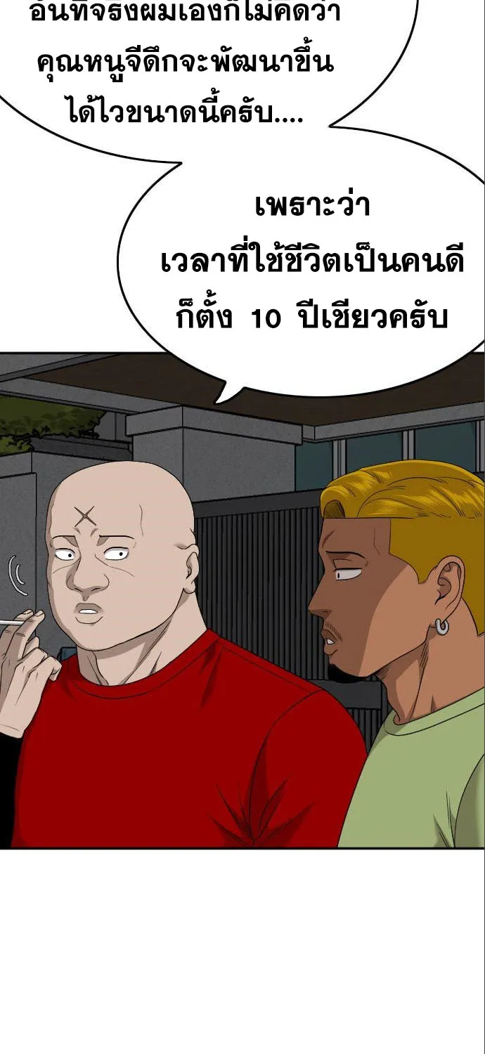 Bad Guy - หน้า 44