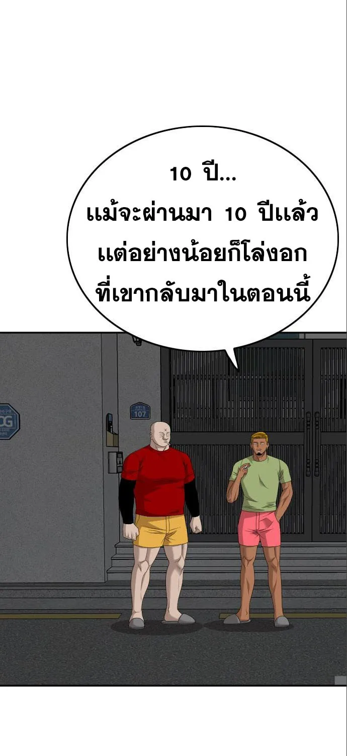 Bad Guy - หน้า 46